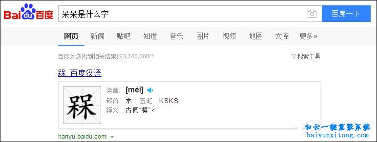 如何打生僻字和不認(rèn)識的字步驟