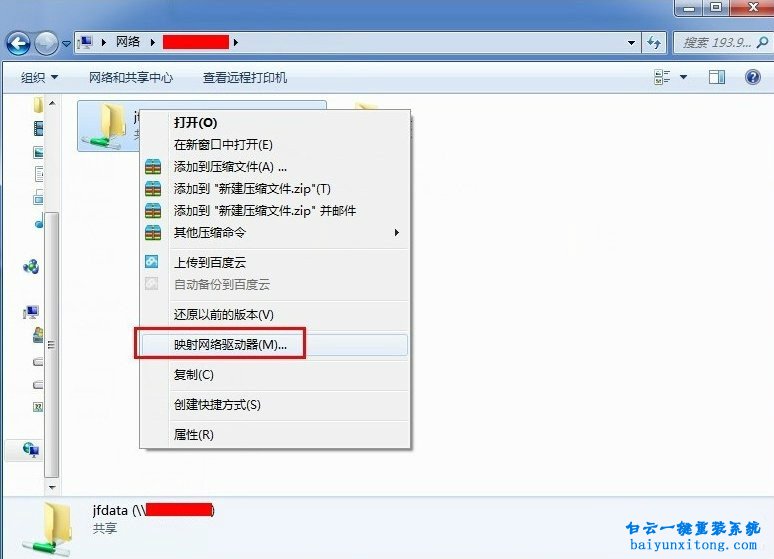 如何在win7旗艦版中添加共享網(wǎng)絡(luò)磁盤步驟