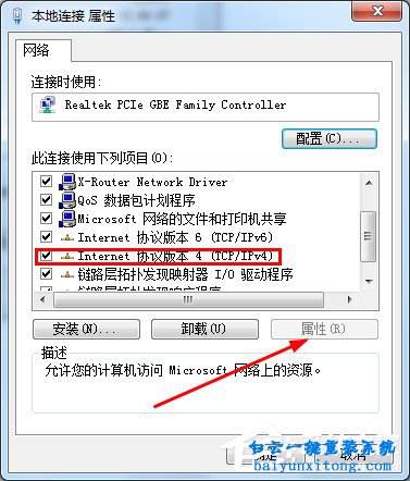 設(shè)置win8.1系統(tǒng)DNS與路由器DNS步驟