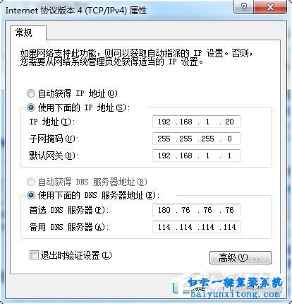 設(shè)置win8.1系統(tǒng)DNS與路由器DNS步驟