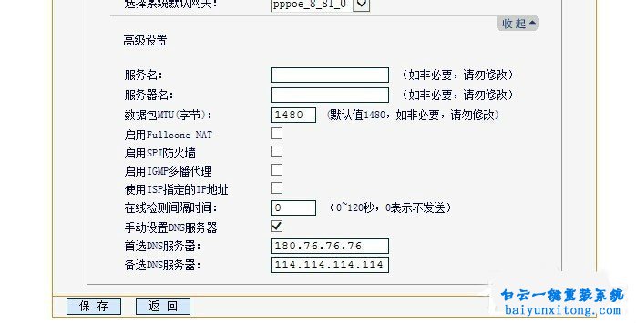 設(shè)置win8.1系統(tǒng)DNS與路由器DNS步驟