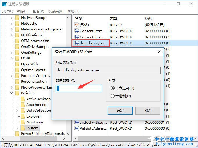讓win10系統(tǒng)登錄界面不顯示用戶名步驟
