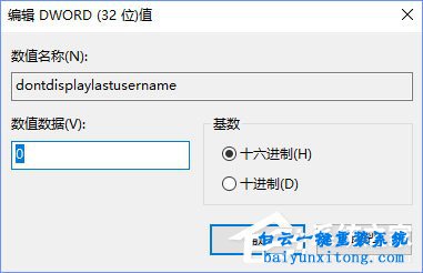 讓win10系統(tǒng)登錄界面不顯示用戶名步驟