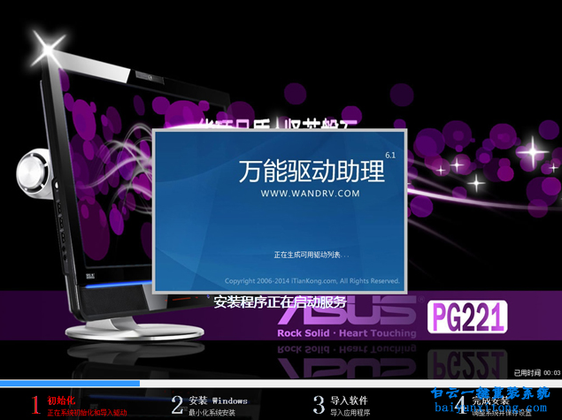 電腦怎么安裝win8.1系統(tǒng)，華碩電腦怎么安裝win8步驟