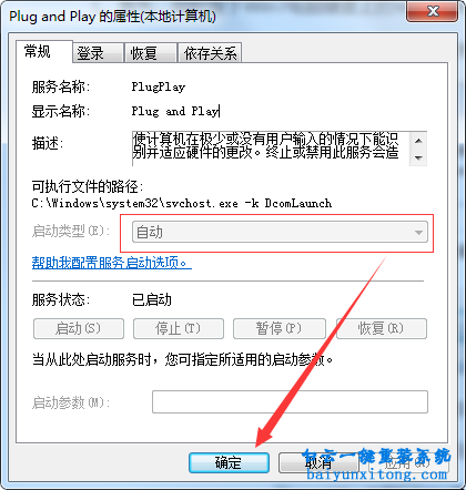 win7設(shè)備管理器顯示空白一片步驟