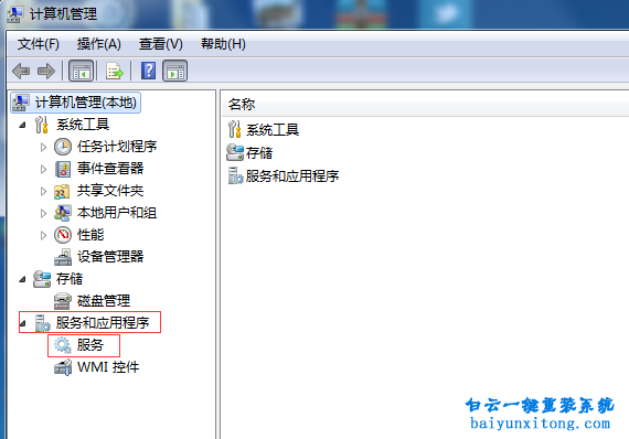 win7設(shè)備管理器顯示空白一片步驟