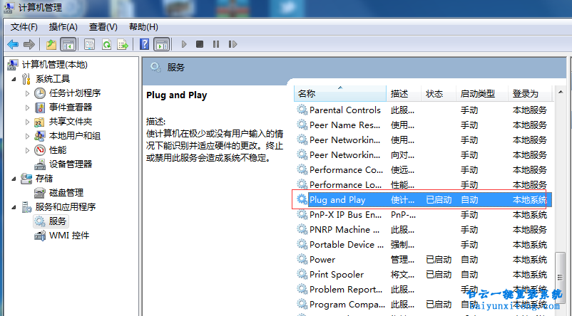 win7設(shè)備管理器顯示空白一片步驟