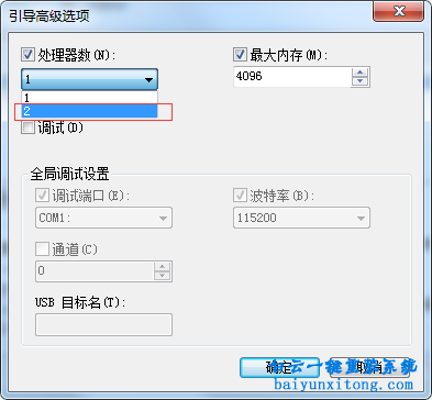 設置Win8系統(tǒng)處理器內核數方法步驟