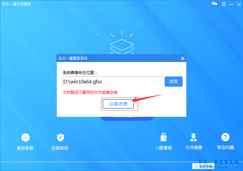 神舟cw65s怎么重裝win10系統(tǒng)步驟