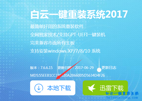 機(jī)械革命深海幽靈Z1如何一鍵安裝win8系統(tǒng)步驟
