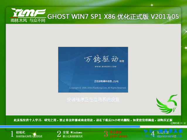 怎么安裝雨林木風GHOSTWIN7X86系統(tǒng)步驟