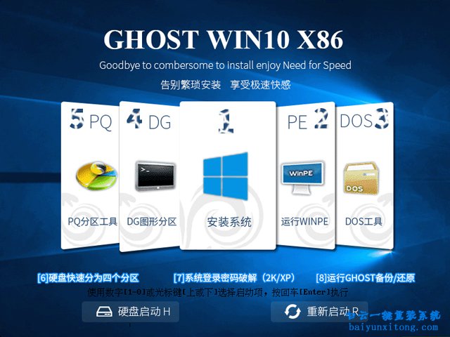技術員聯(lián)盟ghostwin10系統(tǒng)重裝教程步驟