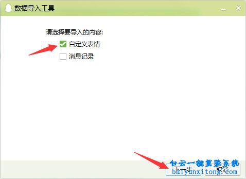 QQ表情包消失了怎么恢復，QQ表情包丟失怎么找回步驟