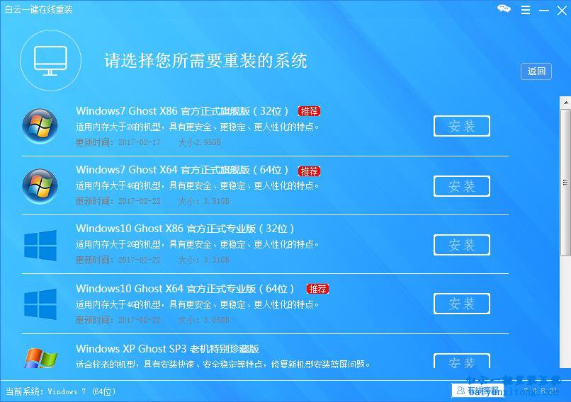 華碩pro453重裝系統(tǒng)教程步驟
