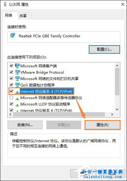 win10系統(tǒng)NetBIOS協(xié)議開啟方法步驟