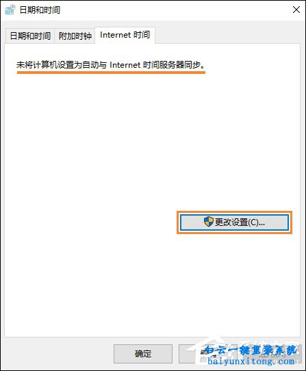 怎么解決win10系統(tǒng)時(shí)間和標(biāo)準(zhǔn)時(shí)間相差幾分鐘步驟