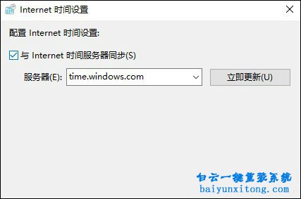 怎么解決win10系統(tǒng)時(shí)間和標(biāo)準(zhǔn)時(shí)間相差幾分鐘步驟