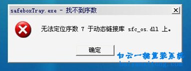 win7系統(tǒng)360游戲保險(xiǎn)箱出錯(cuò)無(wú)法打開(kāi)怎么解決步驟