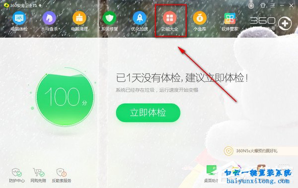 win7系統(tǒng)360游戲保險(xiǎn)箱出錯(cuò)無(wú)法打開(kāi)怎么解決步驟
