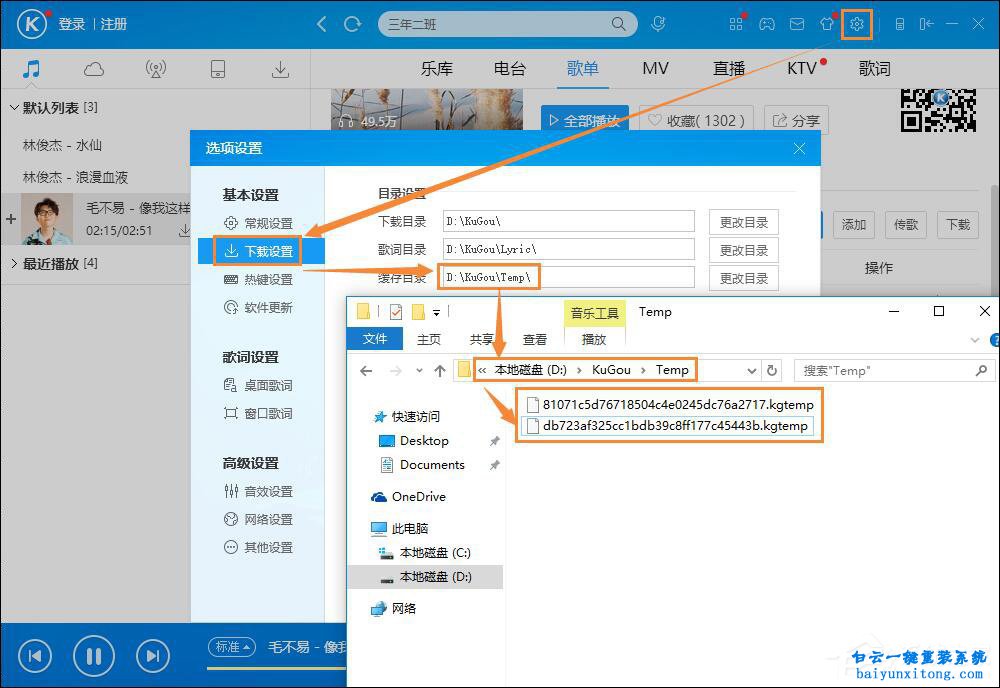 怎么破解收費(fèi)音樂下載的教程步驟