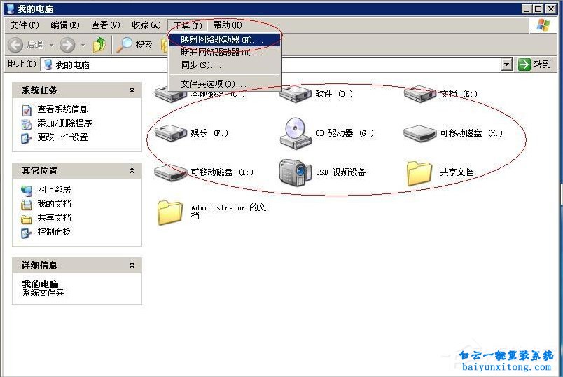 XP系統(tǒng)怎么映射網絡磁盤訪問共享文件步驟