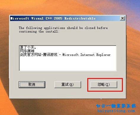 怎么解決劍靈登錄游戲出現(xiàn)1401錯誤步驟