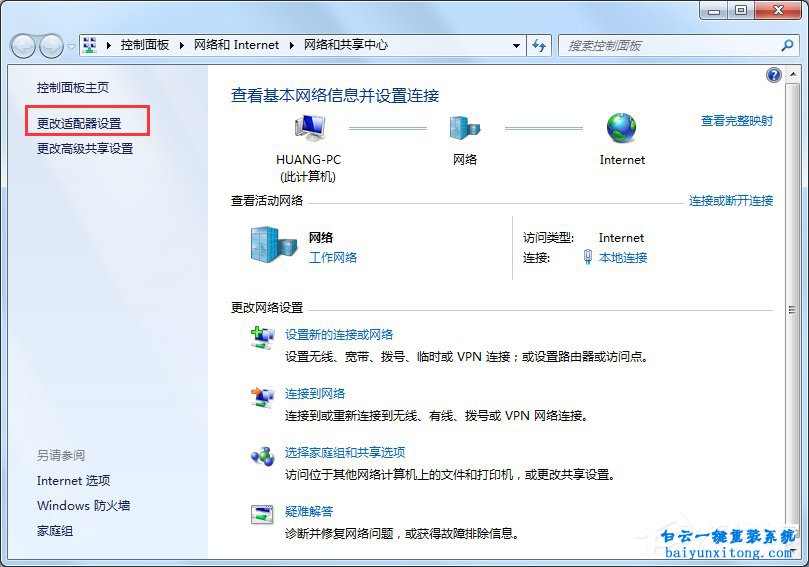 win7網(wǎng)絡(luò)適配器出現(xiàn)問(wèn)題怎么解決步驟