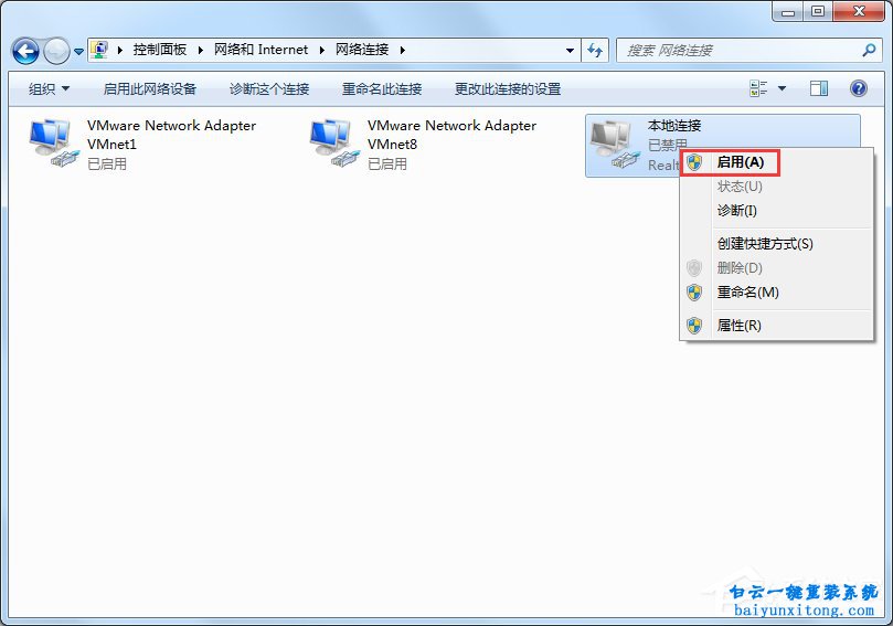 win7網(wǎng)絡(luò)適配器出現(xiàn)問(wèn)題怎么解決步驟