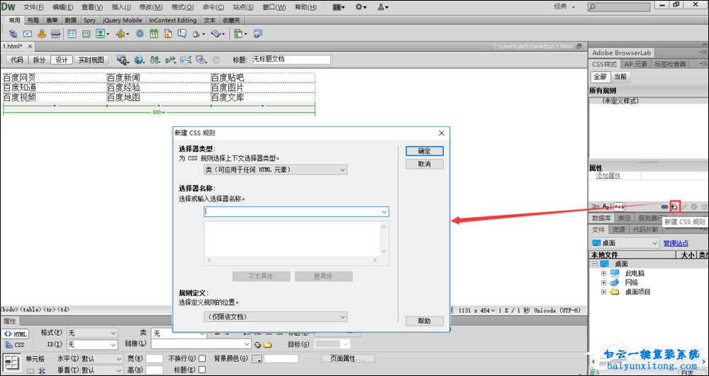 Adobe Dreamweaver怎么設(shè)置表格邊框顏色步驟