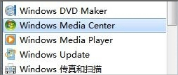 如何刪除win7系統(tǒng)Windows media center功能步驟