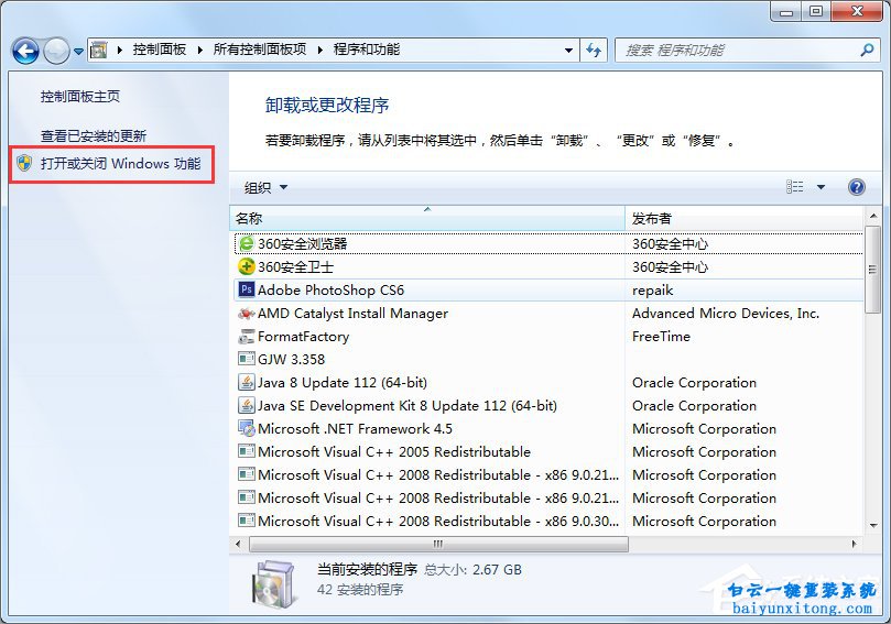 如何刪除win7系統(tǒng)Windows media center功能步驟
