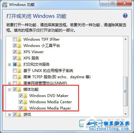 如何刪除win7系統(tǒng)Windows media center功能步驟