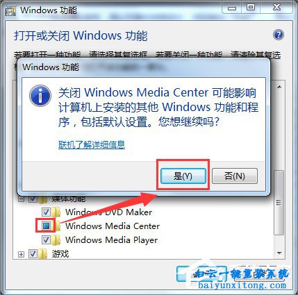 如何刪除win7系統(tǒng)Windows media center功能步驟