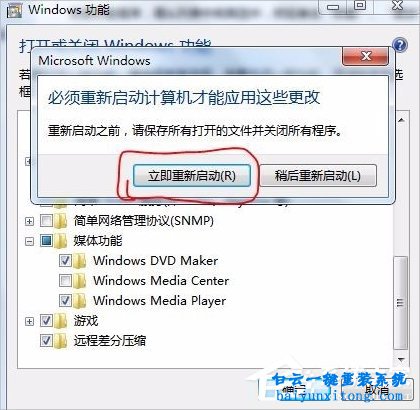 如何刪除win7系統(tǒng)Windows media center功能步驟