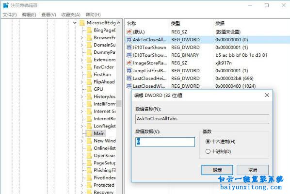 edge瀏覽器關(guān)閉時(shí)提示“關(guān)閉所有標(biāo)簽頁”怎么取步驟