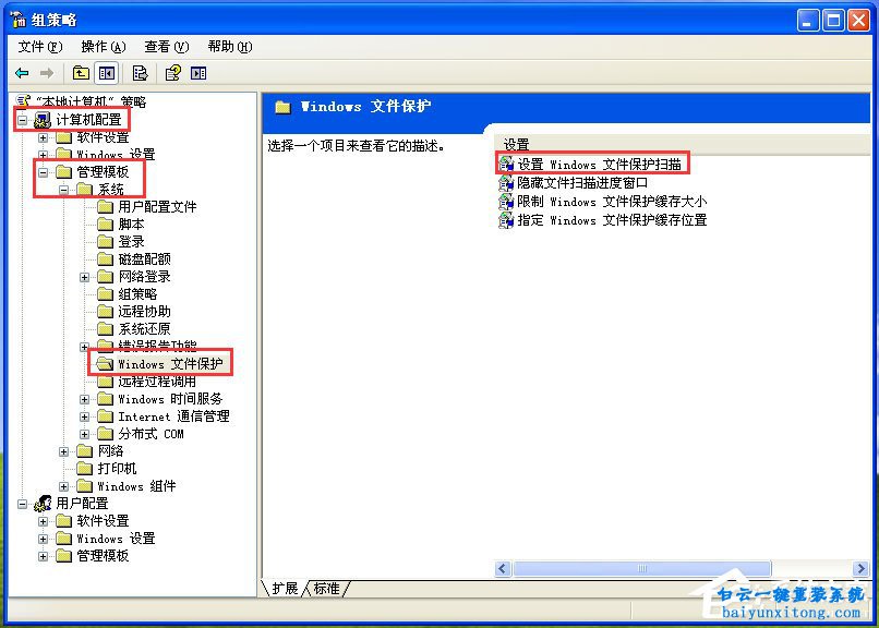 如何關閉winXP系統(tǒng)的Windows文件保護的方法步驟