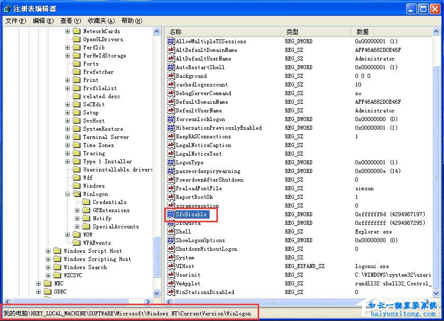 如何關閉winXP系統(tǒng)的Windows文件保護的方法步驟