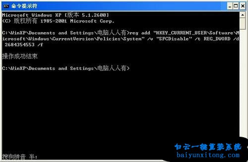 如何關閉winXP系統(tǒng)的Windows文件保護的方法步驟
