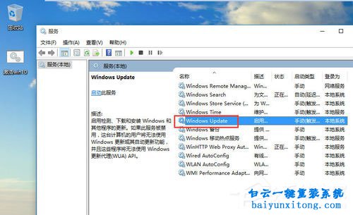 怎么關(guān)閉win10系統(tǒng)Windows update的教程步驟