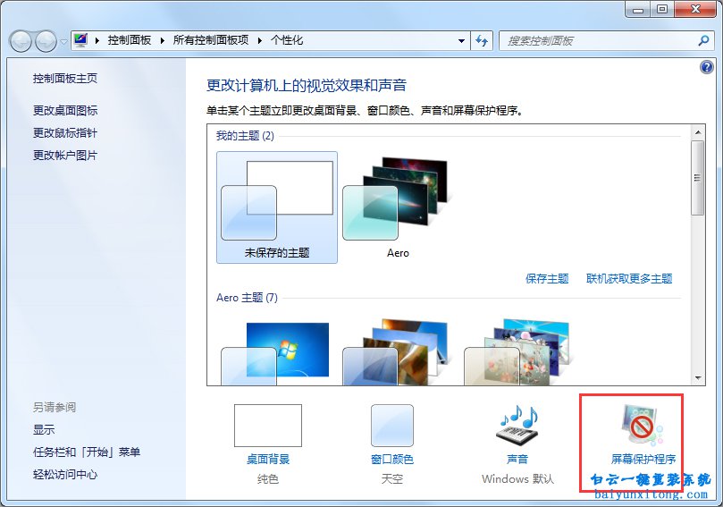 怎么取消win7系統(tǒng)電腦自動關(guān)機(jī)步驟