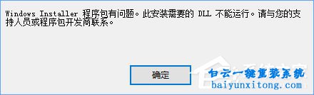 怎么解決win10系統(tǒng)安裝iTunes出現(xiàn)程序包有問題步驟