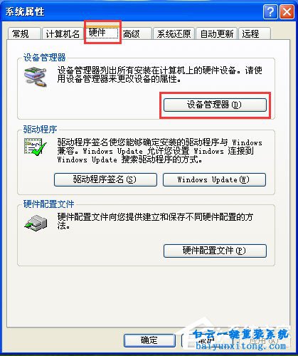 XP系統(tǒng)打開搜狗音樂出現(xiàn)沒有可用音頻設(shè)備怎么解步驟