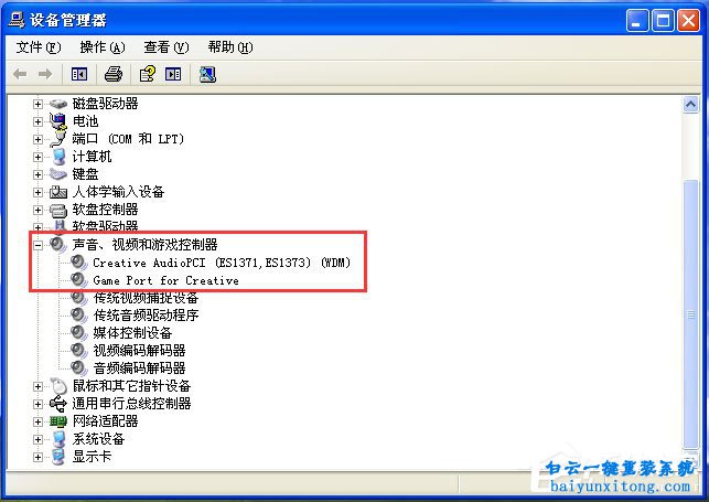 XP系統(tǒng)打開搜狗音樂出現(xiàn)沒有可用音頻設(shè)備怎么解步驟