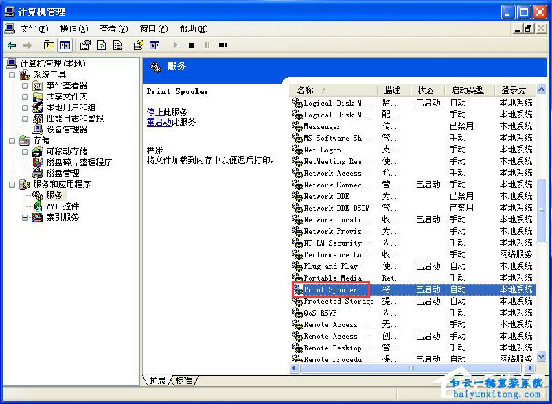 XP系統(tǒng)添加打印機提示錯誤的解決方法步驟