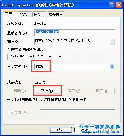 XP系統(tǒng)添加打印機提示錯誤的解決方法步驟