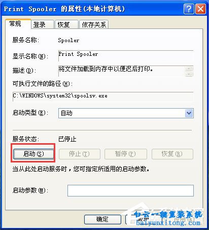 XP系統(tǒng)添加打印機提示錯誤的解決方法步驟