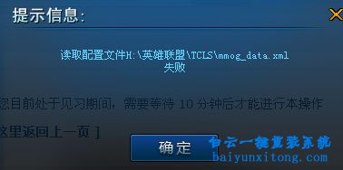 win7系統(tǒng)更新LOL時(shí)提示riotlauncher.dll丟失怎么解決步驟