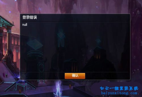 win7系統(tǒng)更新LOL時(shí)提示riotlauncher.dll丟失怎么解決步驟