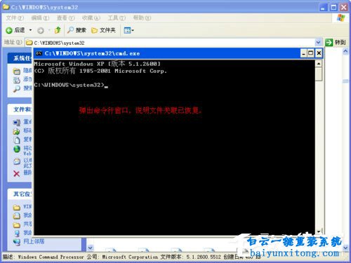如何恢復XP系統(tǒng)exe文件關聯(lián)的方法步驟