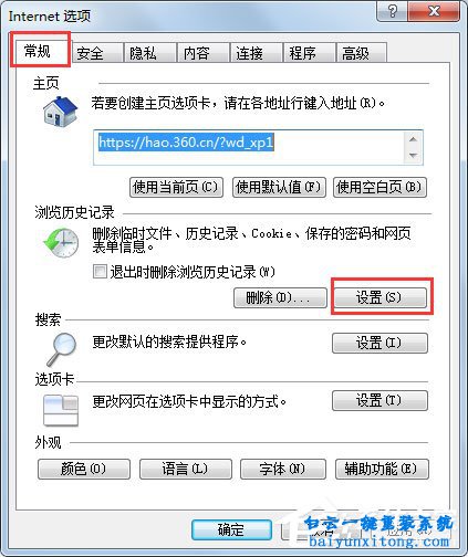 win7系統(tǒng)IE臨時(shí)文件的查看/刪除方法步驟